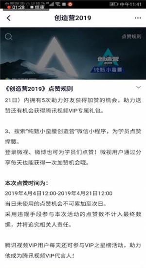 找到創(chuàng)造營2019投票通道位置具體操作步驟
