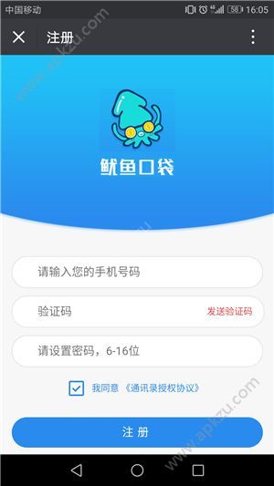 魷魚(yú)寶怎么注冊(cè)賬號(hào)