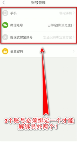 趣頭條解綁手機(jī)號(hào)的條件