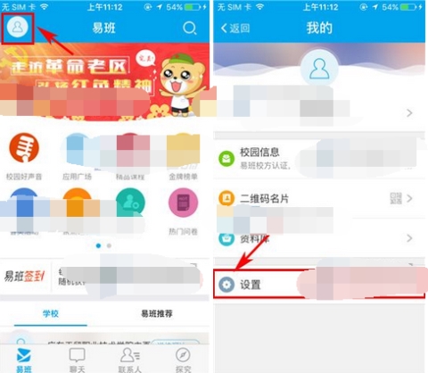 易班怎么允許好友查看動(dòng)態(tài)