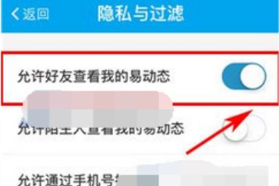 易班怎么允許好友查看動(dòng)態(tài)