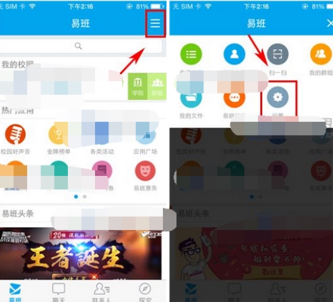 易班怎么設(shè)置添加好友的權(quán)限