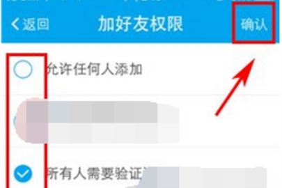 易班怎么設(shè)置添加好友的權(quán)限