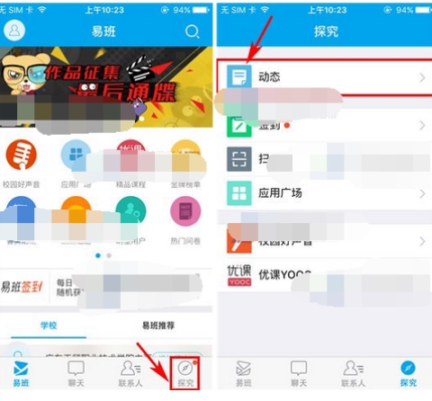 易班怎么發(fā)動態(tài)