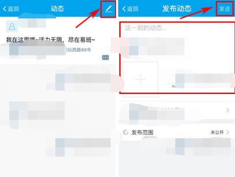 易班怎么發(fā)動態(tài)