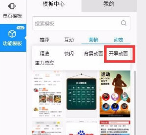 易企秀中制作封面動(dòng)畫(huà)具體操作步驟