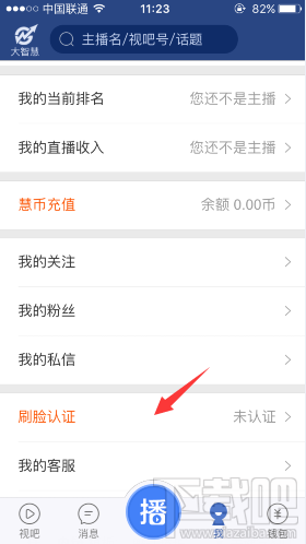 視吧直播刷臉認(rèn)證100%通過認(rèn)證教程