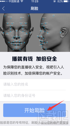 視吧直播刷臉認(rèn)證100%通過認(rèn)證教程