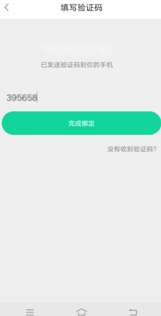 悅動圈APP怎么綁定手機(jī)號 具體操作流程