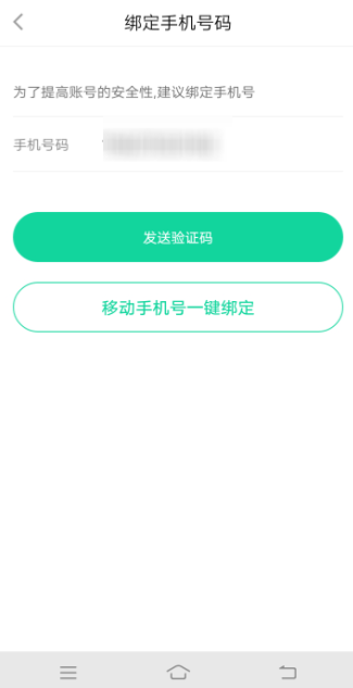 悅動圈APP怎么綁定手機(jī)號 具體操作流程