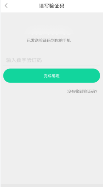 悅動圈APP怎么綁定手機(jī)號 具體操作流程