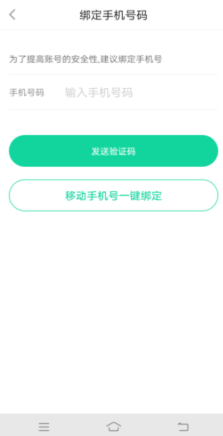 悅動圈APP怎么綁定手機(jī)號 具體操作流程