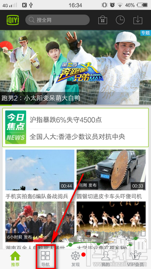 手機(jī)愛(ài)奇藝怎么看直播