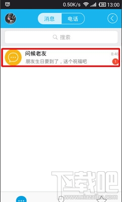 手機(jī)qq怎么關(guān)閉生日提醒 手機(jī)qq怎么關(guān)心老友問候