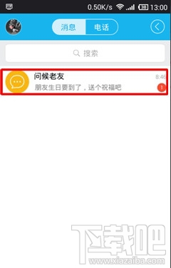 手機(jī)qq怎么關(guān)閉生日提醒 手機(jī)qq怎么關(guān)心老友問候