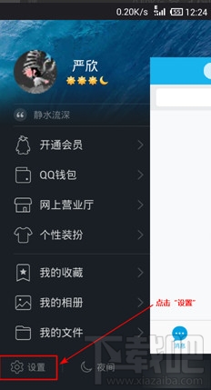 手機(jī)qq怎么關(guān)閉生日提醒 手機(jī)qq怎么關(guān)心老友問候
