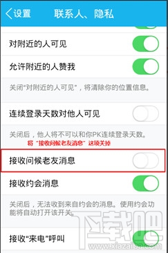 手機(jī)qq怎么關(guān)閉生日提醒 手機(jī)qq怎么關(guān)心老友問候