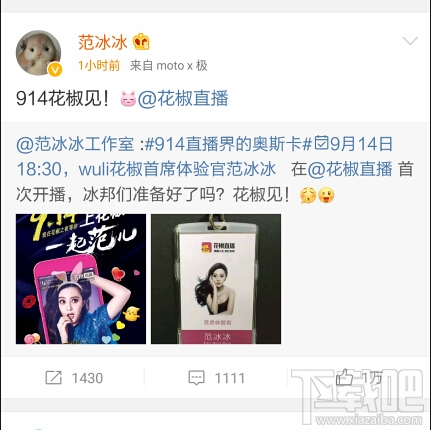花椒直播范冰冰直播間id是多少 花椒直播范冰冰直播時(shí)間