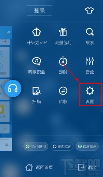 手機(jī)酷狗音樂怎么設(shè)置邊聽邊下載歌曲