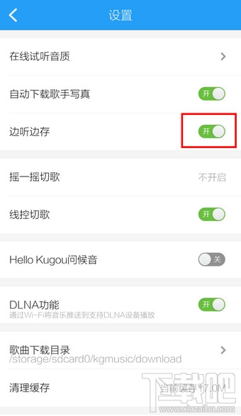手機(jī)酷狗音樂怎么設(shè)置邊聽邊下載歌曲