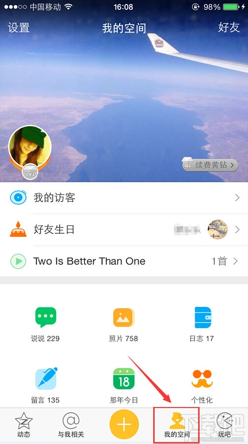 手機(jī)qq空間怎么看好友親密度排行榜