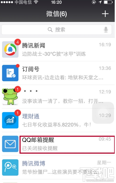 微信怎么開(kāi)啟/關(guān)閉接收郵件