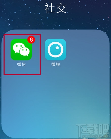 微信怎么開(kāi)啟/關(guān)閉接收郵件
