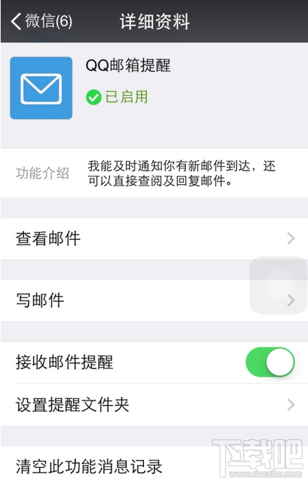 微信怎么開(kāi)啟/關(guān)閉接收郵件