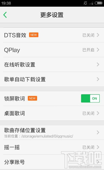 手機(jī)qq音樂(lè)怎么更換界面皮膚
