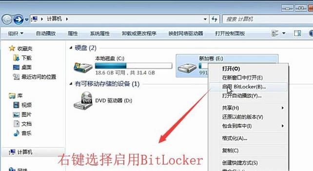 Windows系統(tǒng)中如何使用BitLocker加密磁盤