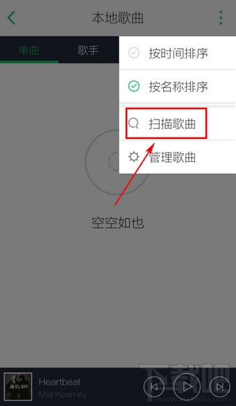 手機(jī)QQ音樂怎么添加本地歌曲