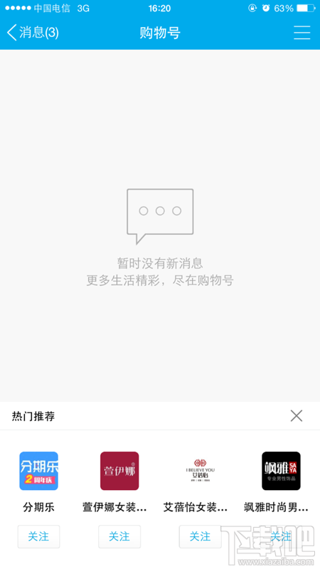 手機(jī)qq購物號怎么關(guān)閉 手機(jī)qq購物號屏蔽教程