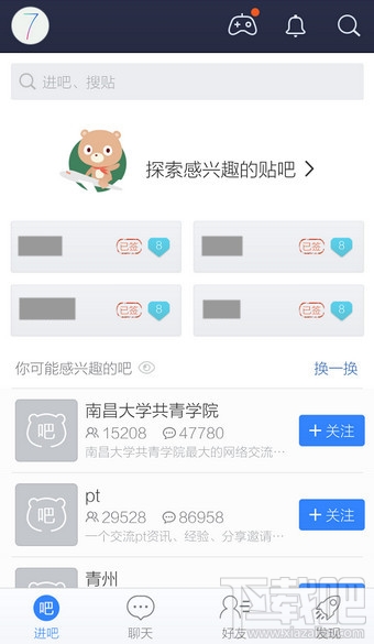 百度貼吧怎么切換賬號 手機百度貼吧切換賬號方法
