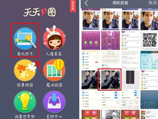 天天P圖怎么添加邊框圖像？