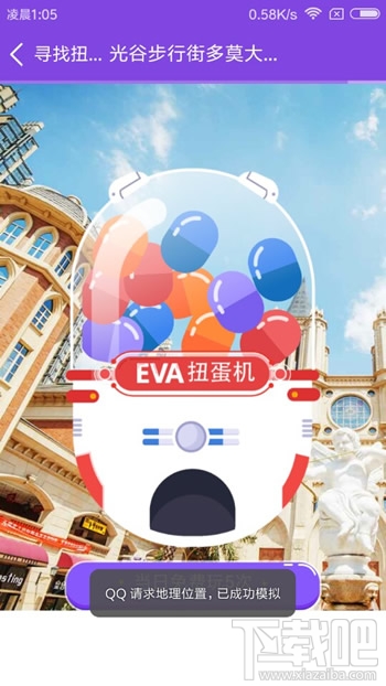 qq厘米秀尋找扭蛋機(jī)怎么玩 qq厘米秀EVA扭蛋機(jī)玩法
