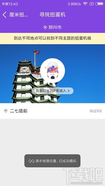 qq厘米秀尋找扭蛋機(jī)怎么玩 qq厘米秀EVA扭蛋機(jī)玩法