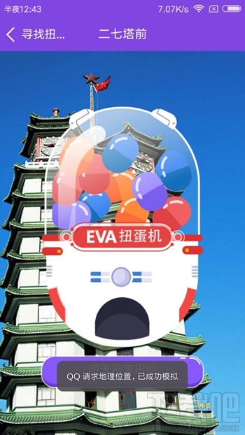 qq厘米秀尋找扭蛋機(jī)怎么玩 qq厘米秀EVA扭蛋機(jī)玩法