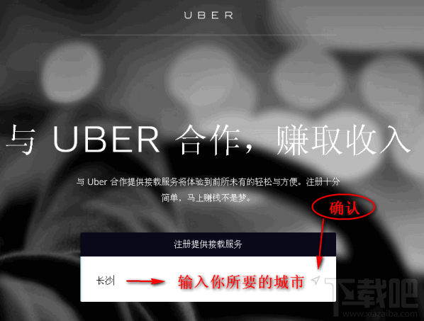 怎么加盟成為優(yōu)步司機(jī) 優(yōu)步打車加盟教程