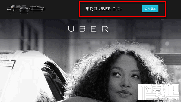 怎么加盟成為優(yōu)步司機(jī) 優(yōu)步打車加盟教程