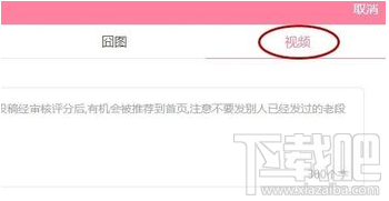 內(nèi)涵段子怎么發(fā)長(zhǎng)視頻 內(nèi)涵段子怎么上傳長(zhǎng)視頻