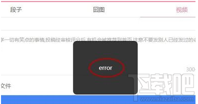內(nèi)涵段子怎么發(fā)長(zhǎng)視頻 內(nèi)涵段子怎么上傳長(zhǎng)視頻