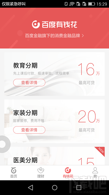 百度有錢(qián)花app怎么使用 百度有錢(qián)花是什么