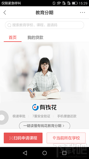 百度有錢(qián)花app怎么使用 百度有錢(qián)花是什么