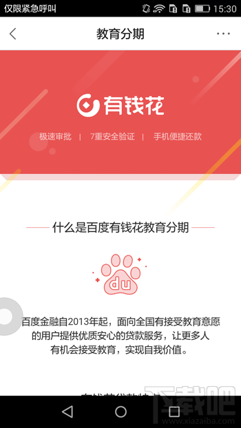 百度有錢(qián)花app怎么使用 百度有錢(qián)花是什么