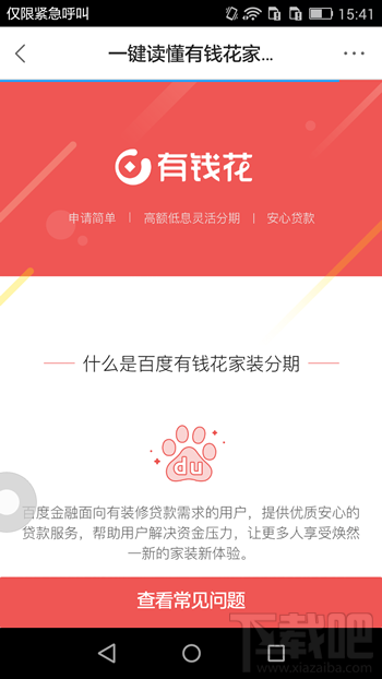 百度有錢(qián)花app怎么使用 百度有錢(qián)花是什么