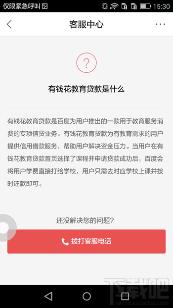 百度有錢(qián)花app怎么使用 百度有錢(qián)花是什么