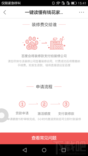 百度有錢(qián)花app怎么使用 百度有錢(qián)花是什么
