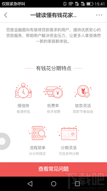百度有錢(qián)花app怎么使用 百度有錢(qián)花是什么