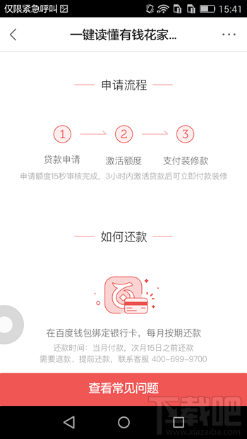 百度有錢(qián)花app怎么使用 百度有錢(qián)花是什么