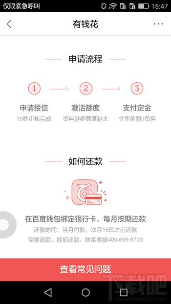 百度有錢(qián)花app怎么使用 百度有錢(qián)花是什么